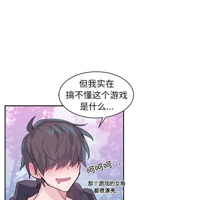 虚拟仙境 第1话 第45页