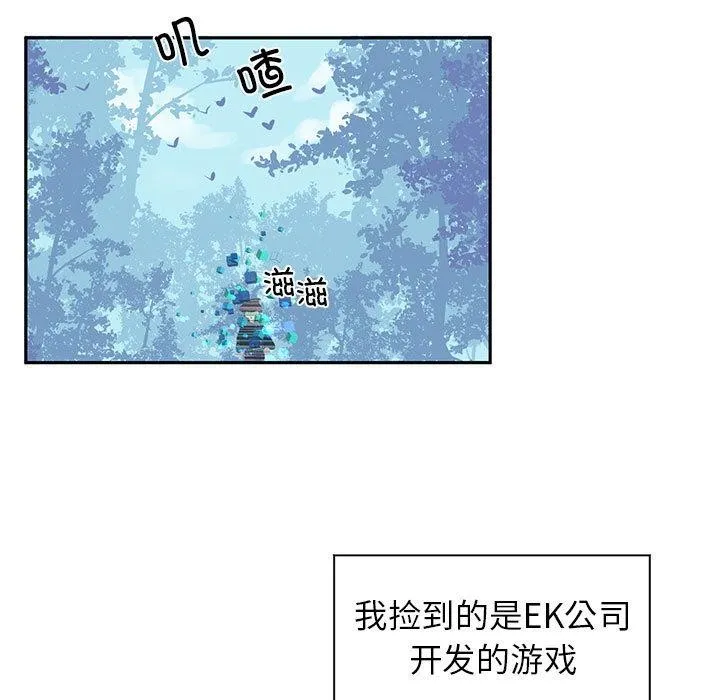 虚拟仙境 第1话 第39页