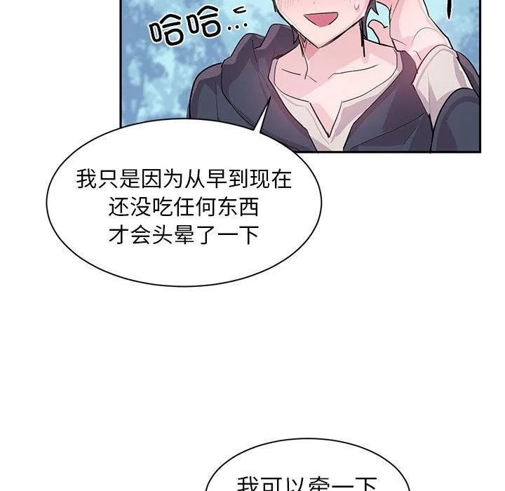 虚拟仙境 第1话 第78页