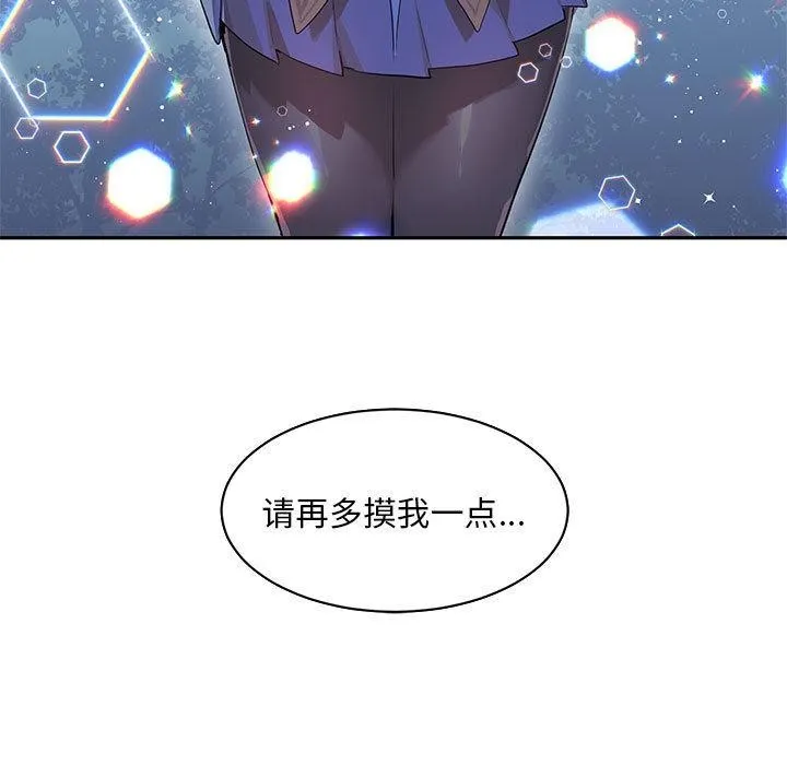 虚拟仙境 第1话 第87页