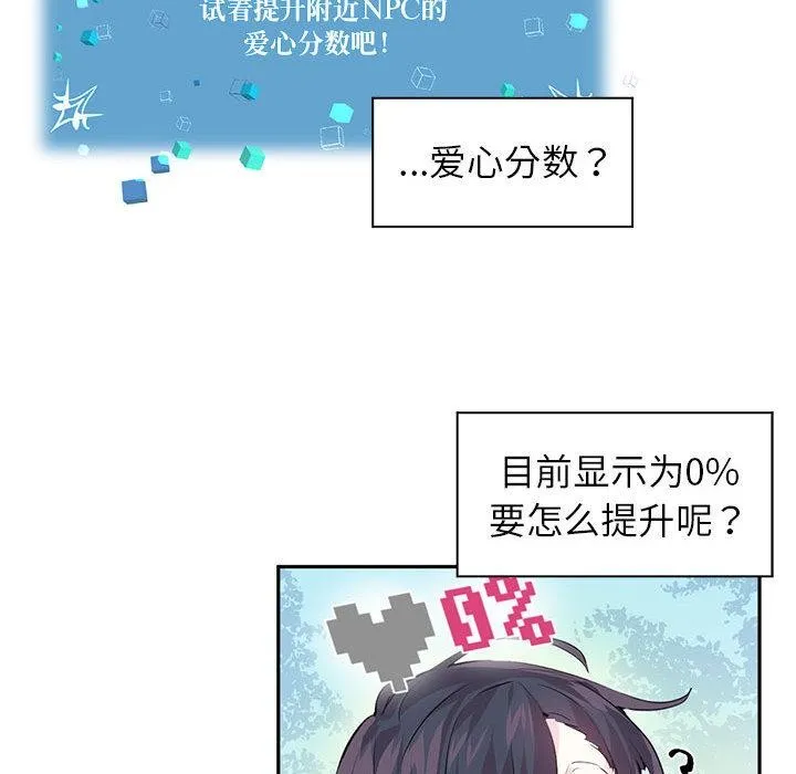 虚拟仙境 第1话 第75页