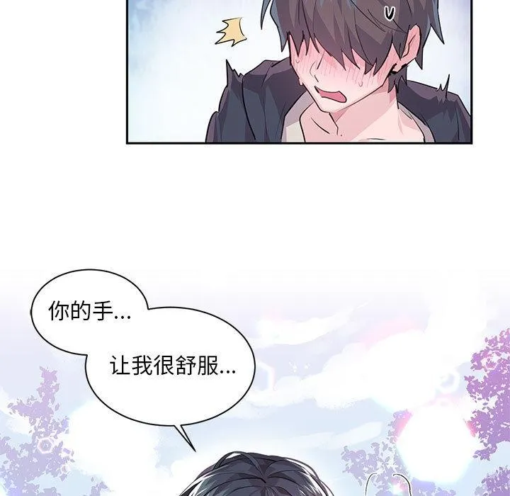 虚拟仙境 第1话 第85页