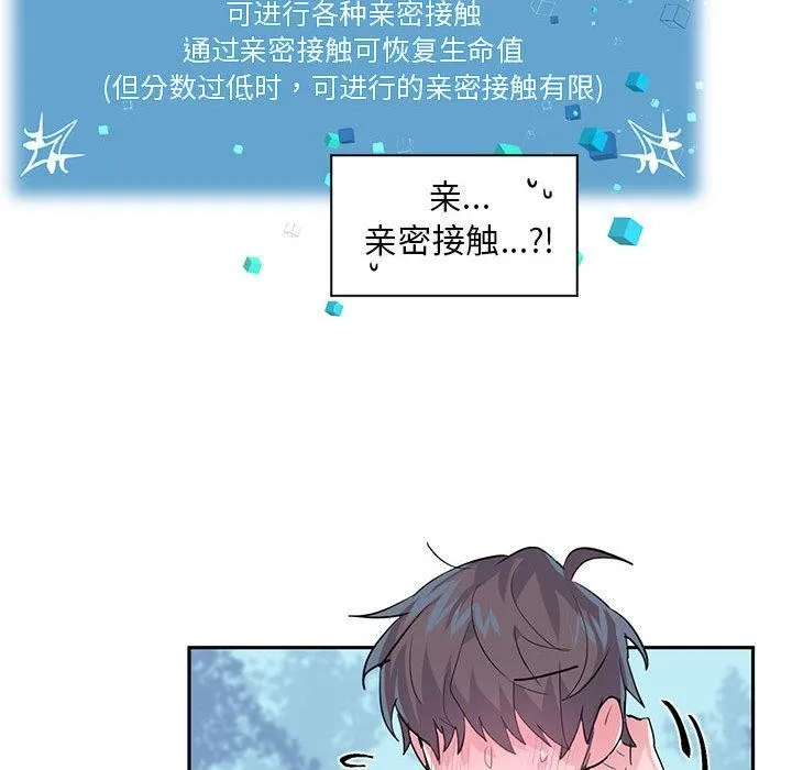 虚拟仙境 第1话 第77页