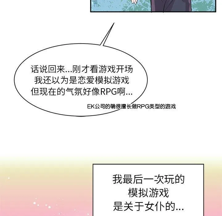虚拟仙境 第1话 第41页