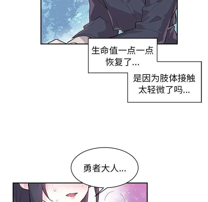 虚拟仙境 第1话 第83页