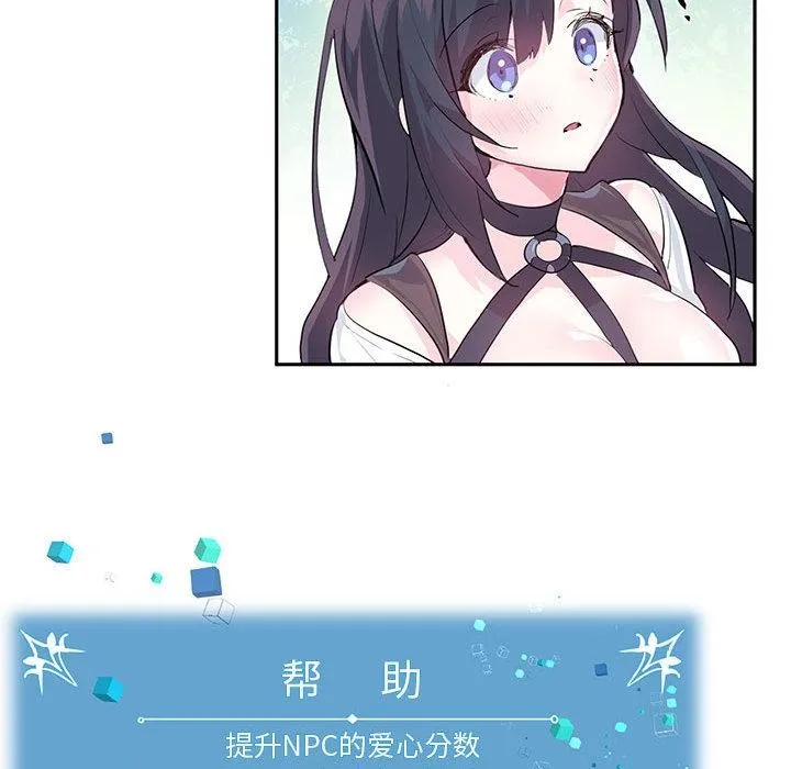 虚拟仙境 第1话 第76页