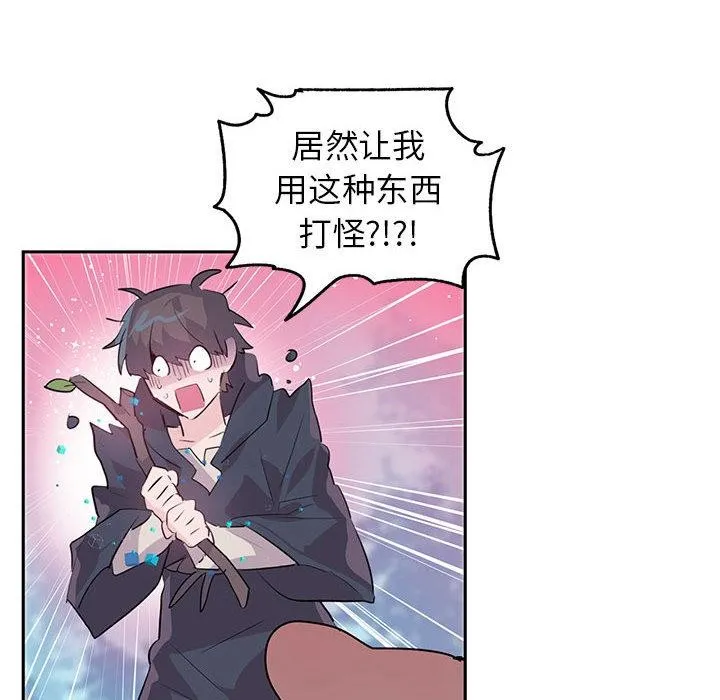 虚拟仙境 第1话 第53页