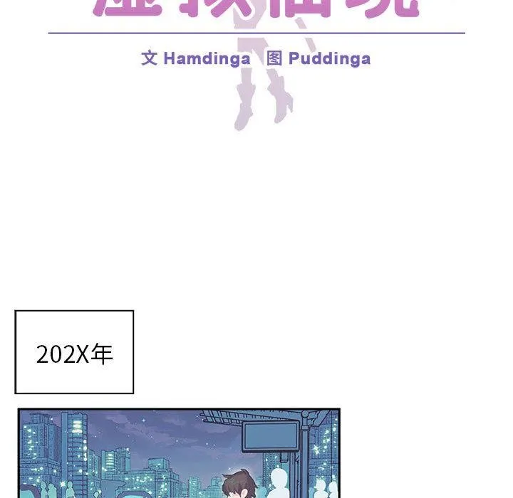 虚拟仙境 第1话 第13页