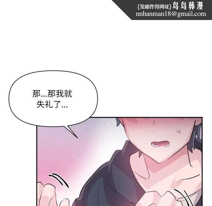 虚拟仙境 第26話 第52页