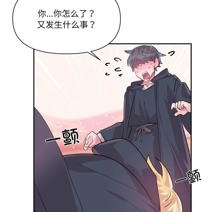 虚拟仙境 第26話 第87页