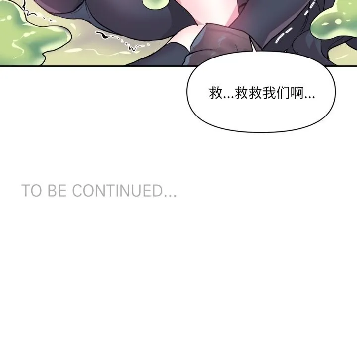 虚拟仙境 第26話 第101页