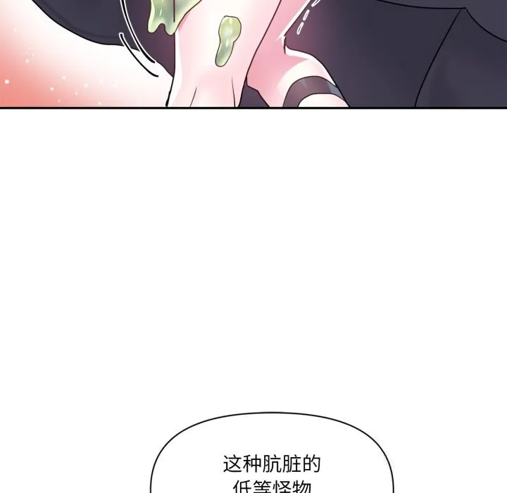虚拟仙境 第26話 第81页