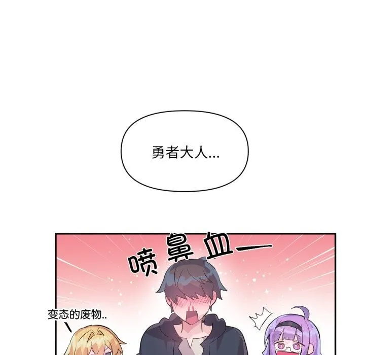 虚拟仙境 第26話 第49页