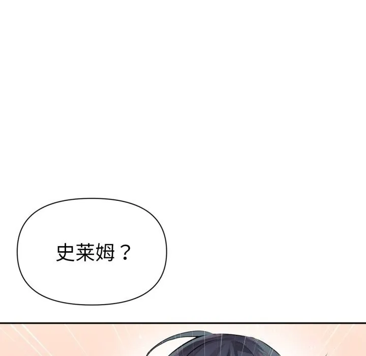 虚拟仙境 第26話 第37页