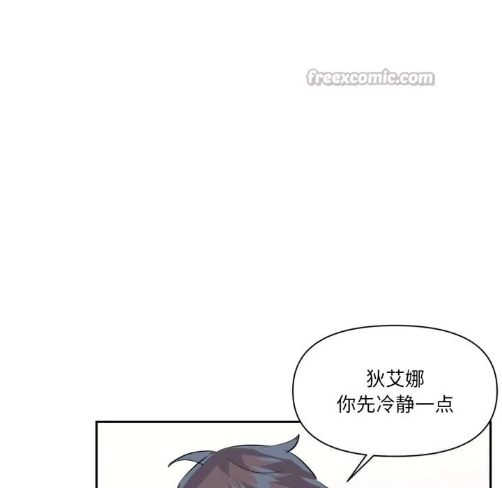 虚拟仙境 第26話 第45页