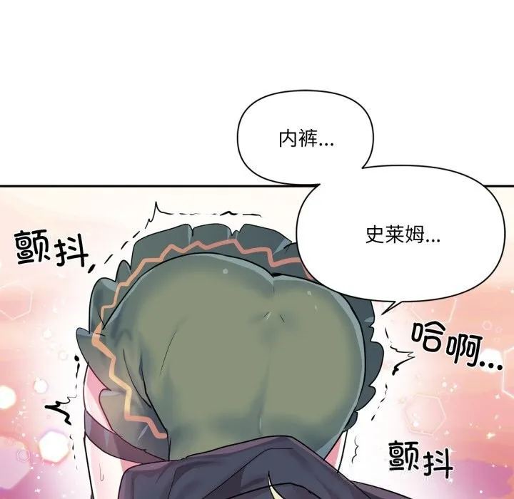 虚拟仙境 第26話 第89页