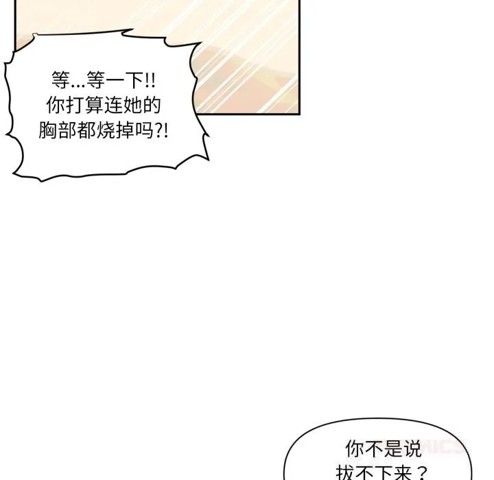 虚拟仙境 第26話 第74页