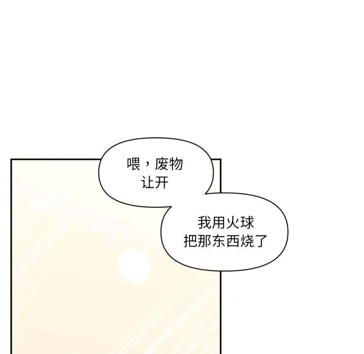 虚拟仙境 第26話 第73页
