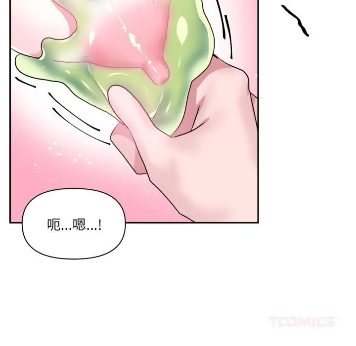 虚拟仙境 第26話 第56页