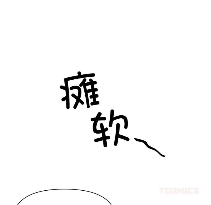 虚拟仙境 第26話 第86页