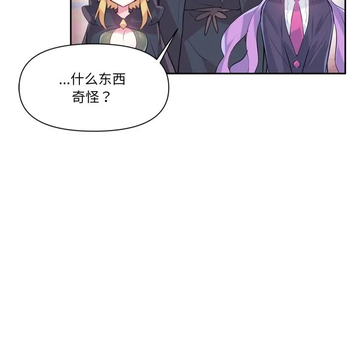 虚拟仙境 第26話 第28页