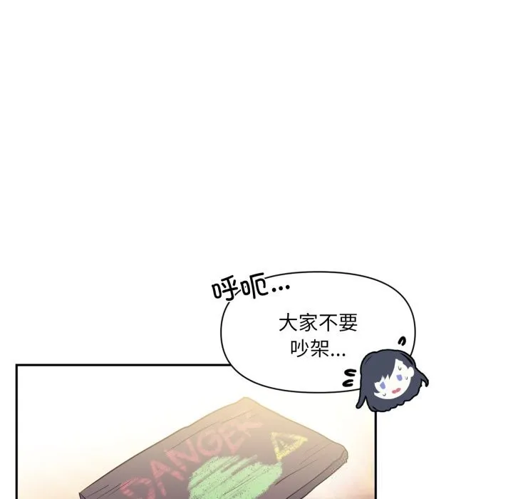 虚拟仙境 第26話 第12页