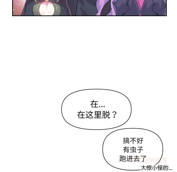 虚拟仙境 第26話 第32页