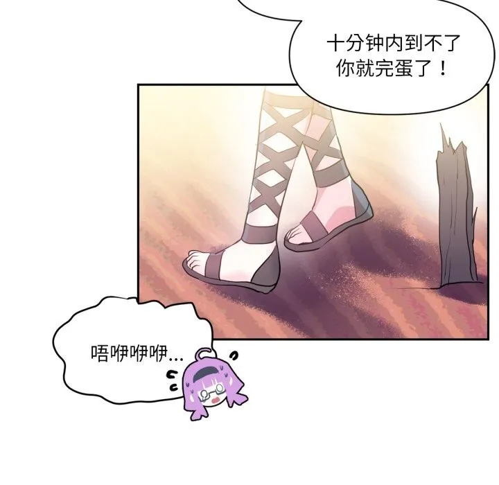 虚拟仙境 第26話 第11页