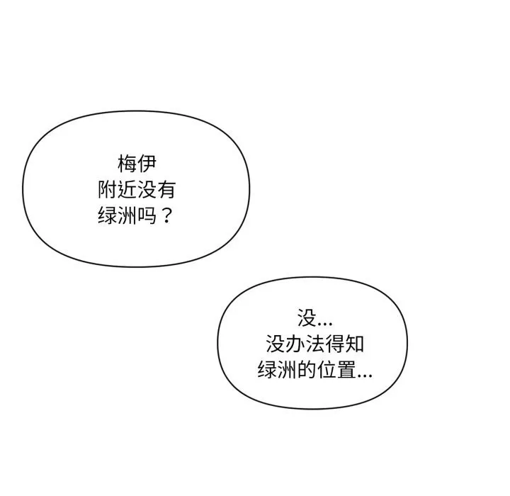 虚拟仙境 第26話 第17页