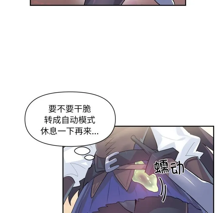 虚拟仙境 第26話 第19页