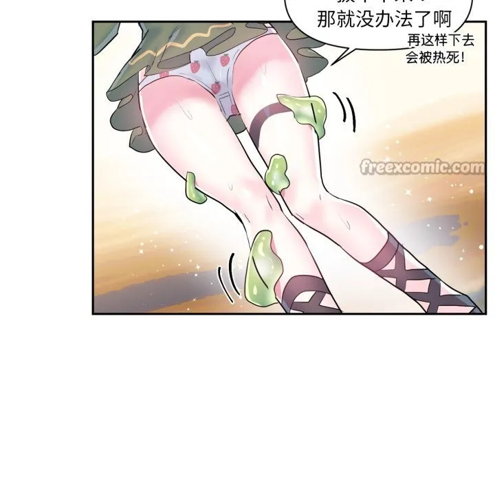 虚拟仙境 第26話 第75页