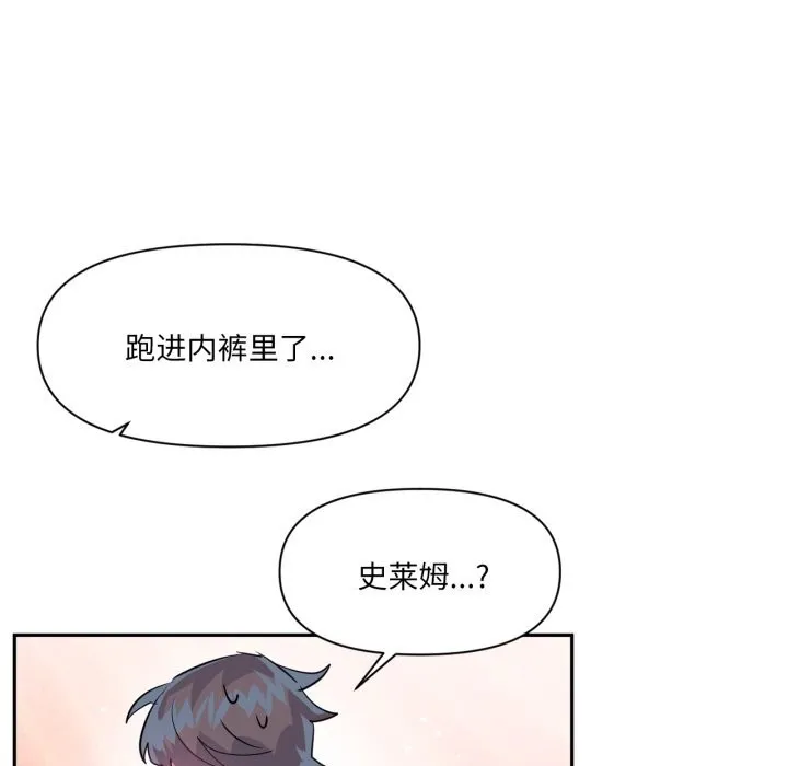 虚拟仙境 第26話 第91页