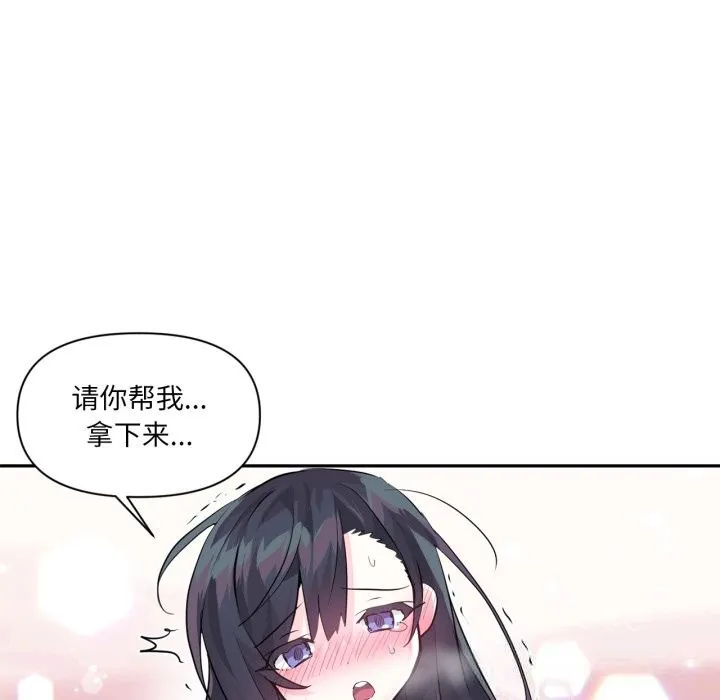 虚拟仙境 第26話 第47页