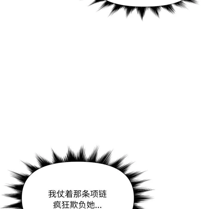 虚拟仙境 第43話 第89页