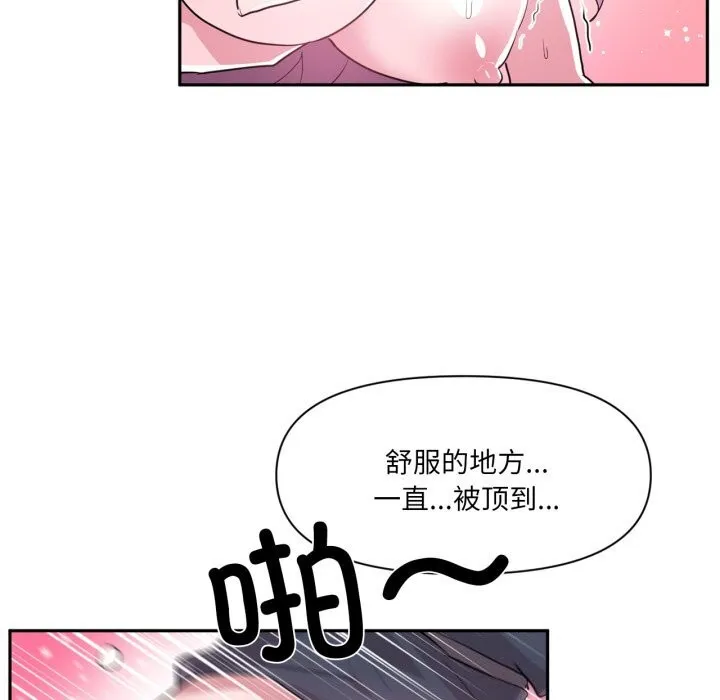 虚拟仙境 第43話 第19页