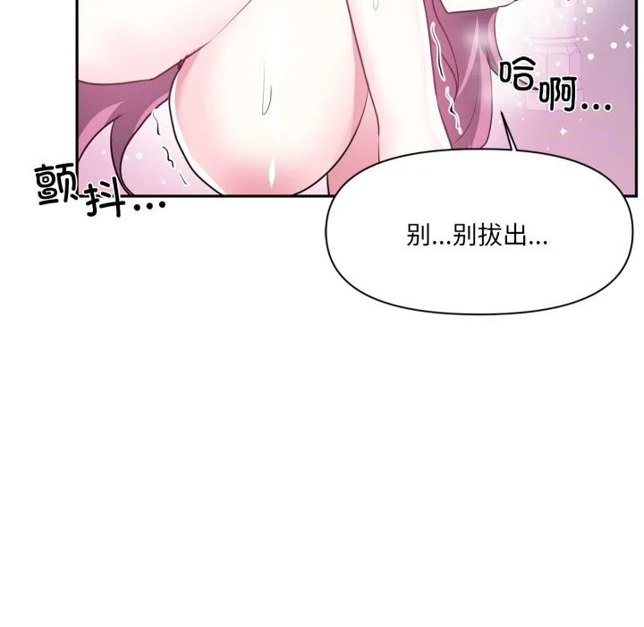 虚拟仙境 第43話 第9页
