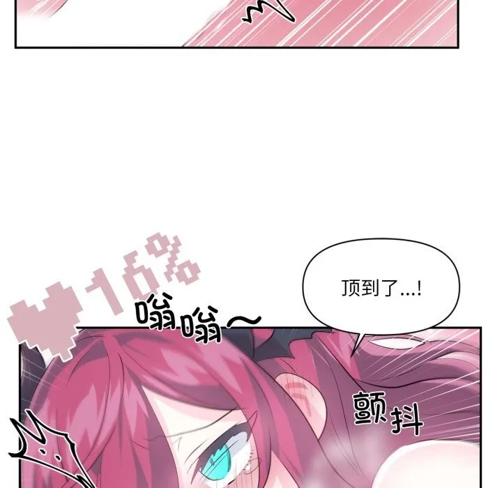 虚拟仙境 第43話 第27页