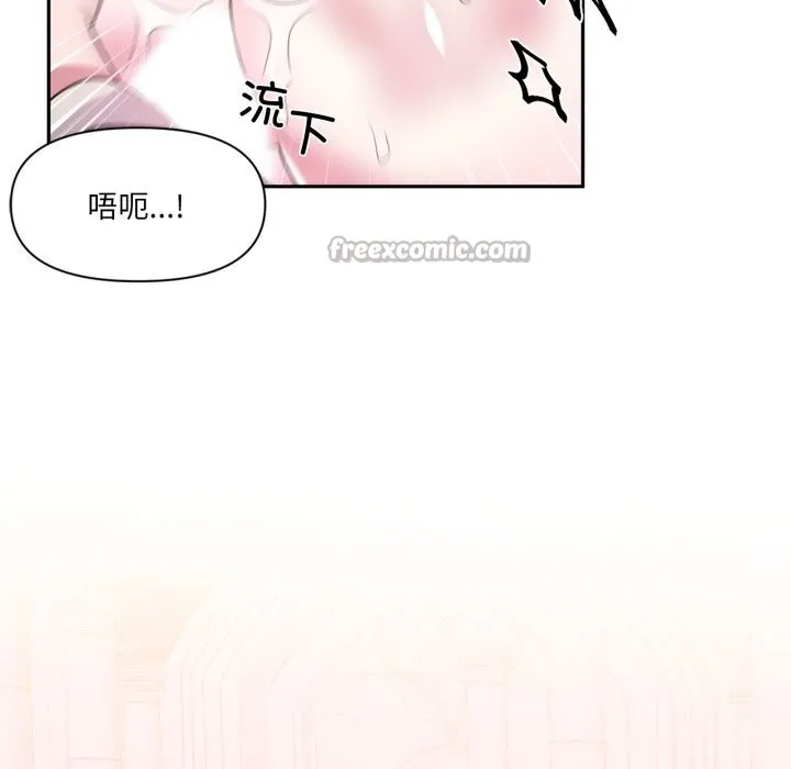 虚拟仙境 第43話 第15页