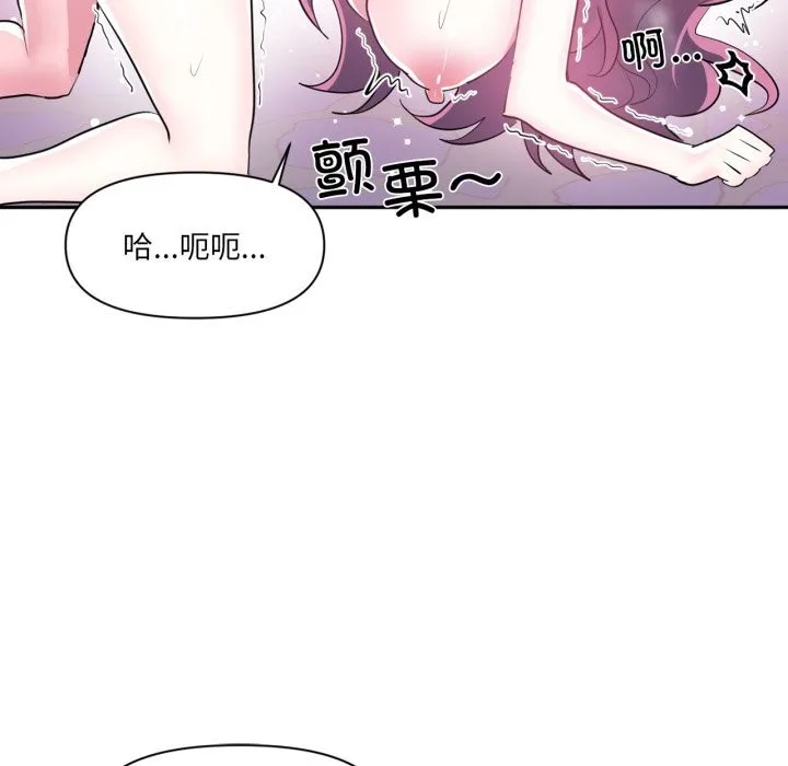 虚拟仙境 第43話 第17页