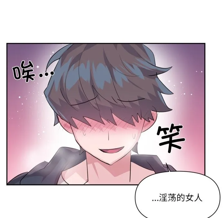虚拟仙境 第43話 第52页