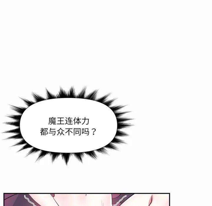 虚拟仙境 第43話 第47页