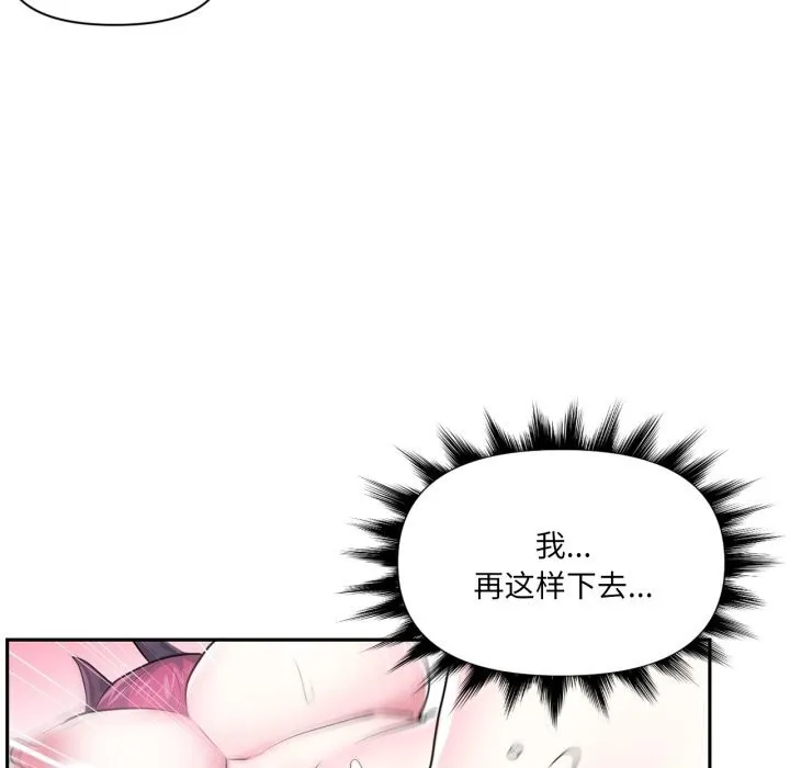 虚拟仙境 第43話 第79页