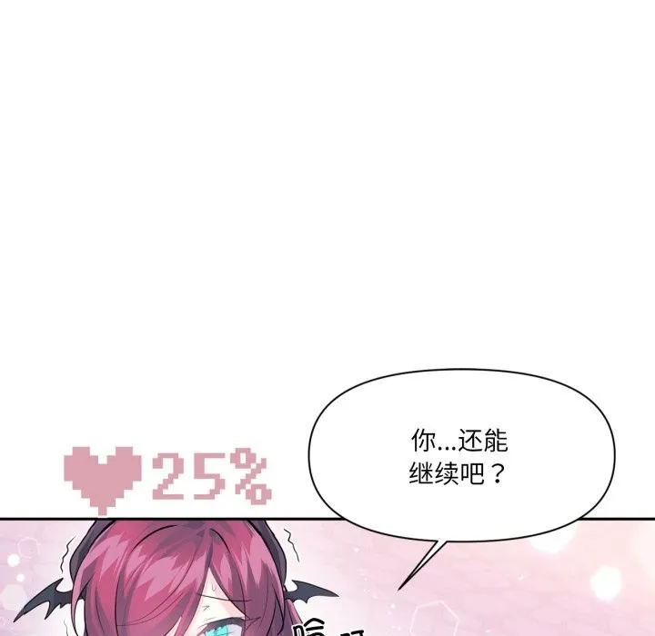 虚拟仙境 第43話 第43页