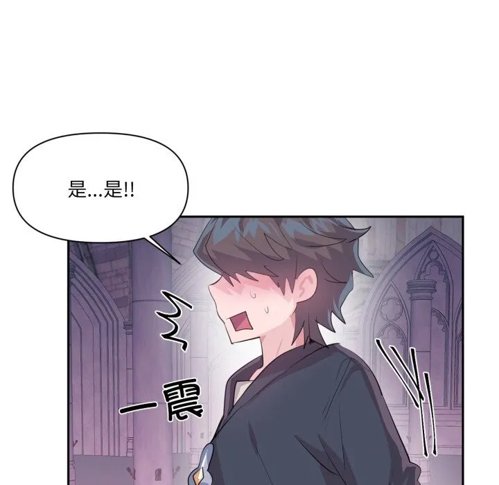 虚拟仙境 第43話 第92页