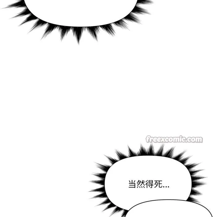 虚拟仙境 第43話 第90页