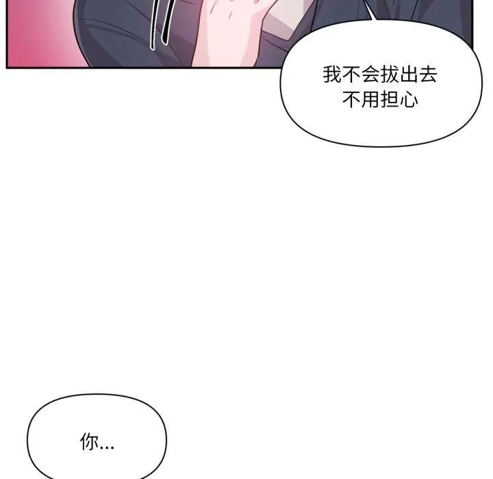 虚拟仙境 第43話 第13页