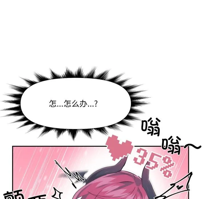 虚拟仙境 第43話 第77页