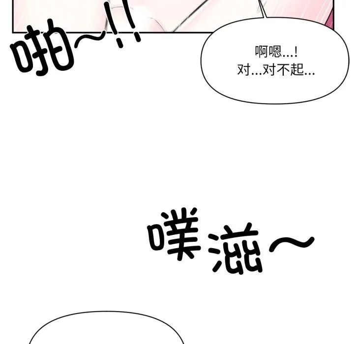 虚拟仙境 第43話 第70页
