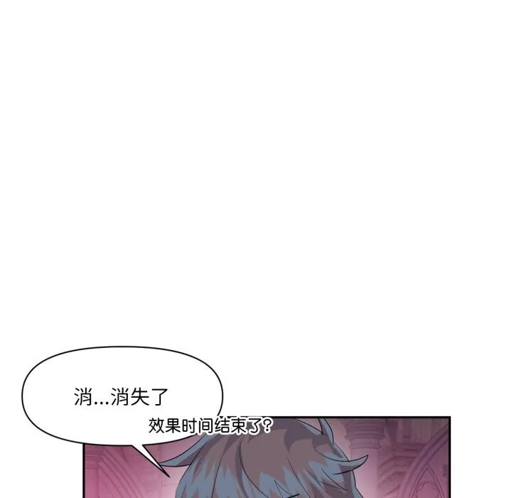 虚拟仙境 第43話 第87页