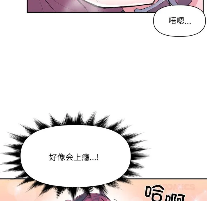 虚拟仙境 第43話 第82页